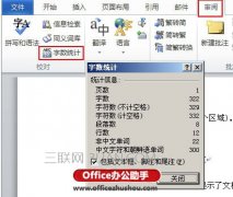 word文档如何统计字数