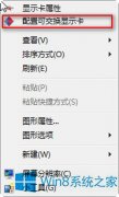 Win8.1轻松切换成独立显卡的方法