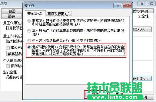 excel宏安全级别如何降低