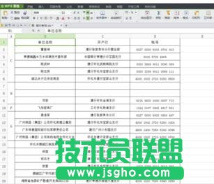 wps表格如何标记相同数据 三联