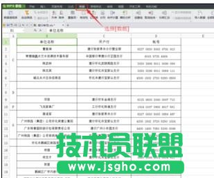 wps表格怎样标记相同数据