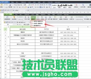 wps表格怎样标记相同数据