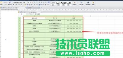 wps表格怎样标记相同数据