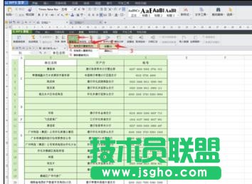 wps表格怎样标记相同数据