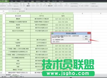wps表格怎样标记相同数据