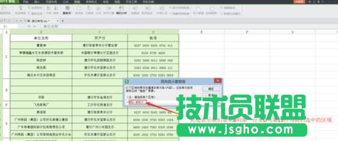 wps表格怎样标记相同数据