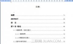 word中怎么刷新目录