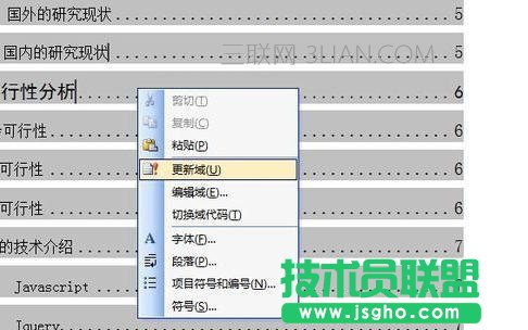 word中怎么刷新目录