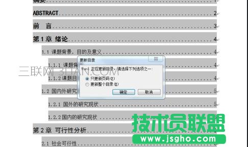 word中怎么刷新目录