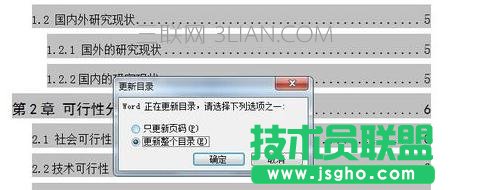 word中怎么刷新目录