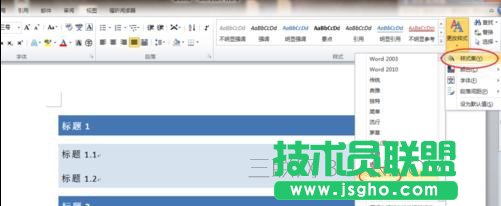 word中怎么刷新目录