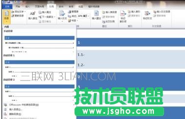 word中怎么刷新目录