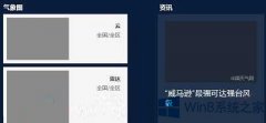 Win8.1磁贴图标没有图片怎么办？