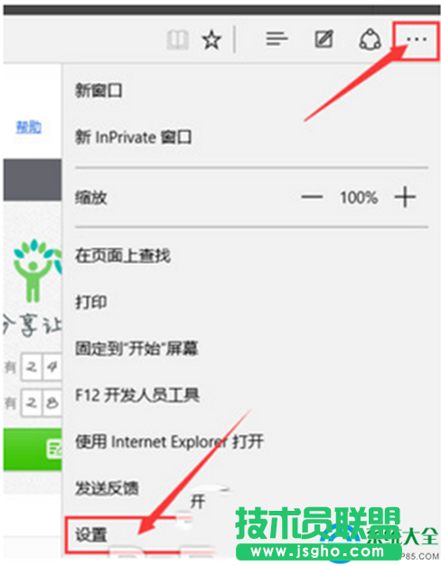 win10系统edge浏览器主页怎么设置   三联