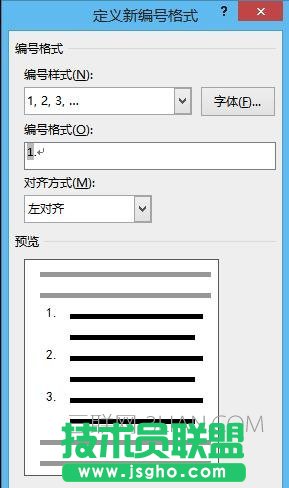 word如何给段落加自定义序列号