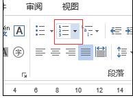 word如何给段落加自定义序列号