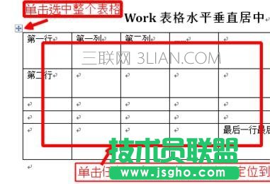 word表格水平居中，word水平居中怎么设置 三联