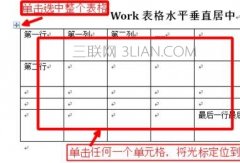 word表格水平居中，word水平居中怎么设置
