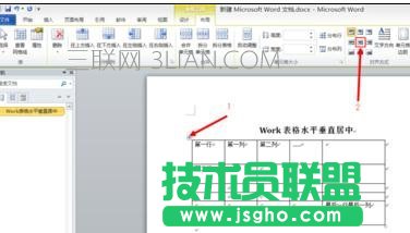 word表格水平居中，word水平居中怎么设置