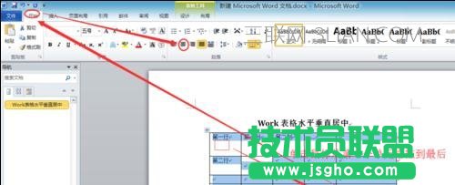 word表格水平居中，word水平居中怎么设置