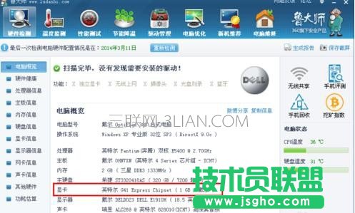 怎么查看自己电脑显卡性能
