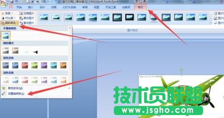 ppt中如何使用插画