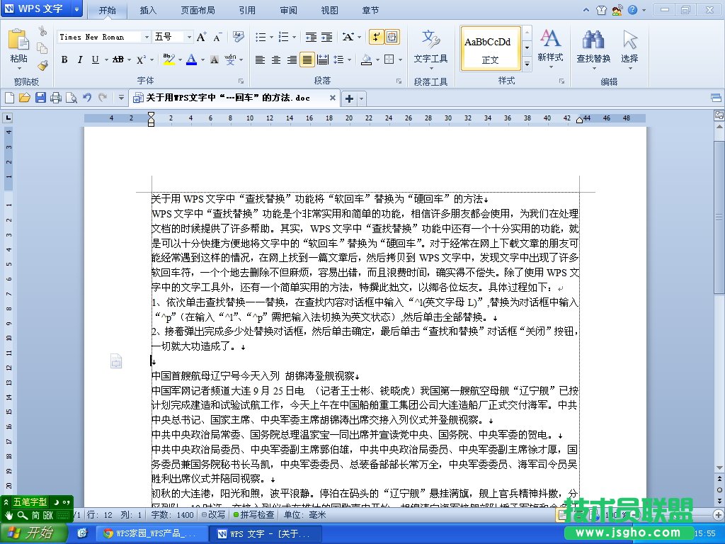 WPS文字怎样将“软回车”批量替换为“硬回车   三联