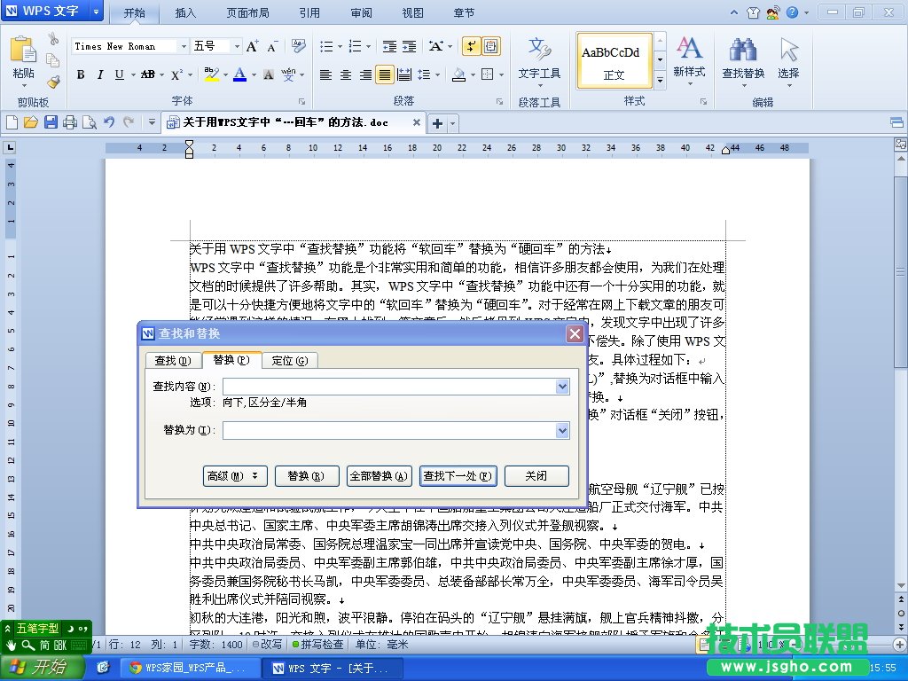 WPS文字将“软回车”批量替换为“硬回车”教程