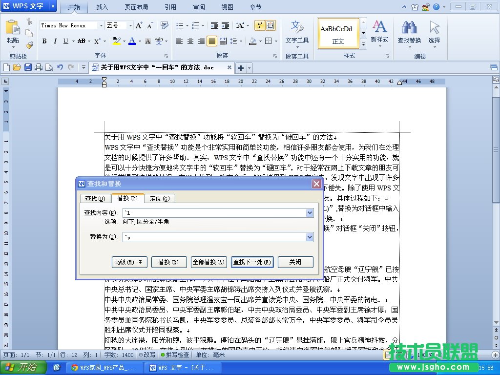 WPS文字将“软回车”批量替换为“硬回车”教程
