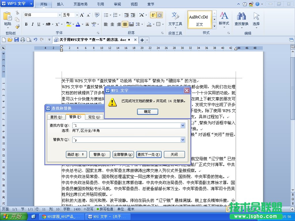 WPS文字将“软回车”批量替换为“硬回车”教程