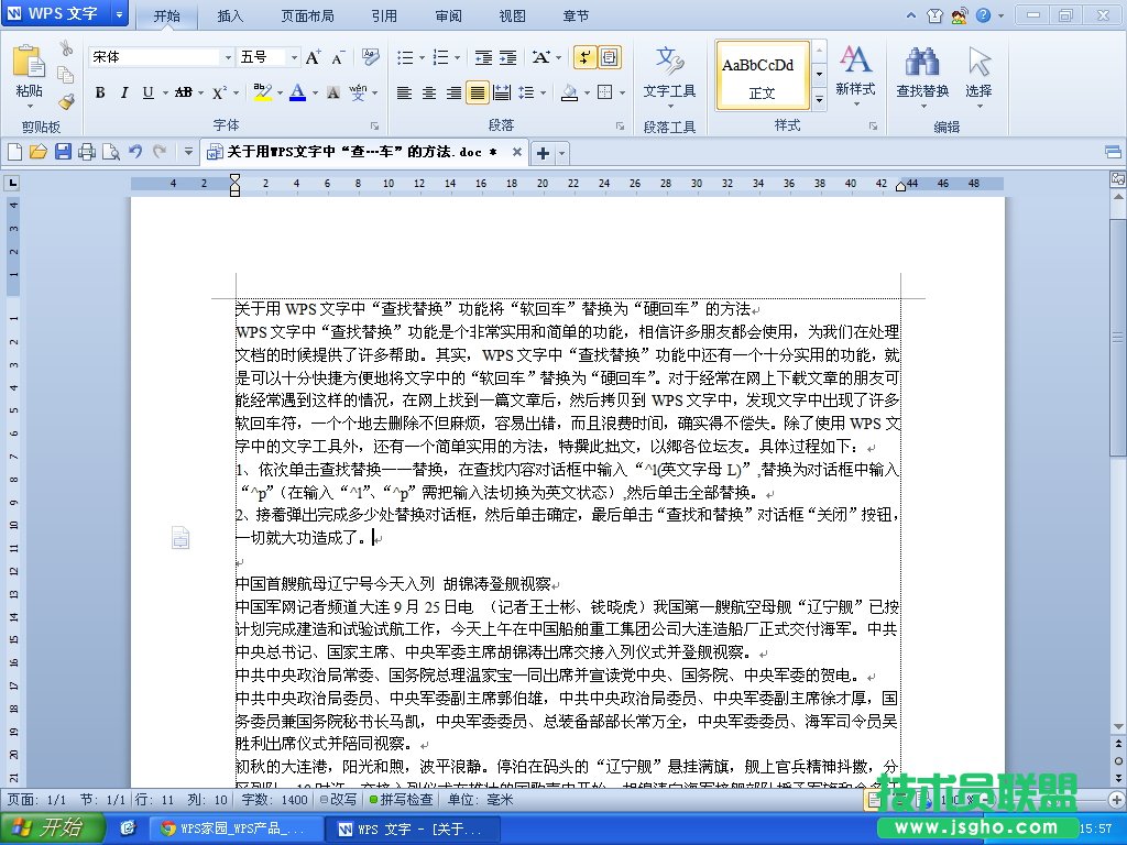 WPS文字将“软回车”批量替换为“硬回车”教程