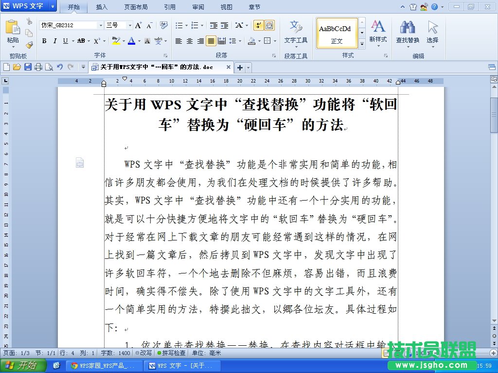 WPS文字将“软回车”批量替换为“硬回车”教程