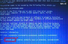 修复WinXP出现Win32.sys 蓝屏的情况