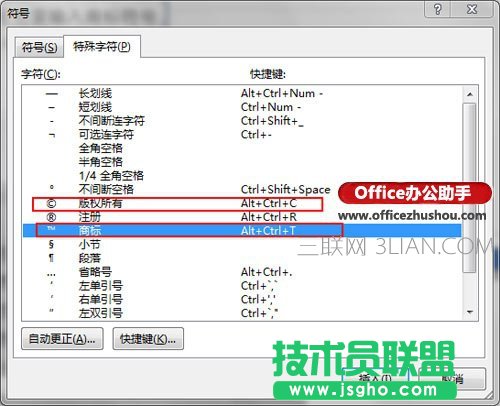 Word 2013中如何轻松输入商标、版权等特殊符号