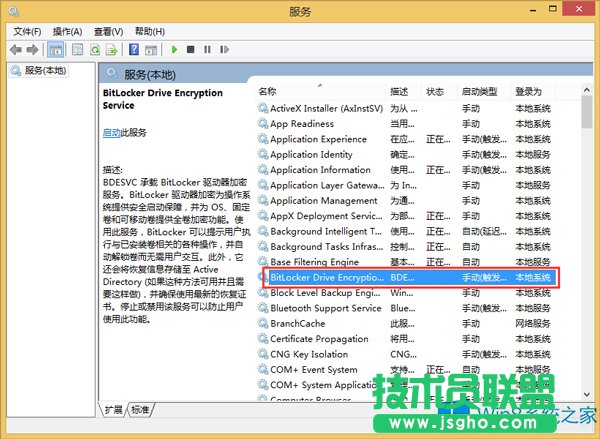 Win8控制面板没有BitLocker选项如何解决？