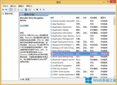 Win8控制面板没有BitLocker选项如何解决？