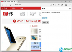 Win10系统如何正确安装Edge浏览器插件？