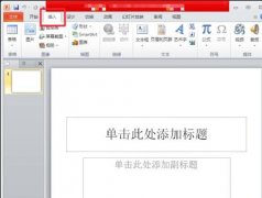 ppt中如何添加多张图片