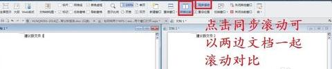 wps文字怎样拆分窗口
