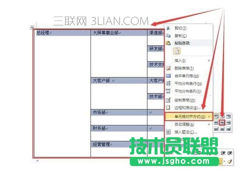 word怎么做结构图