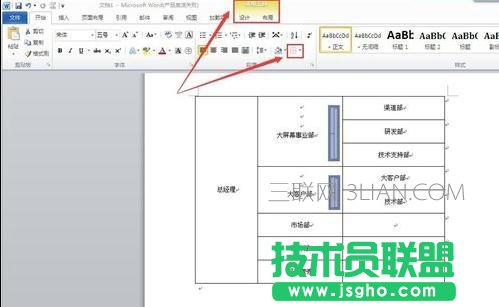 word怎么做结构图