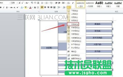 word怎么做结构图