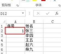 Excel中怎么自动生成序号