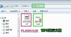 wps演示中怎么插入flash文件
