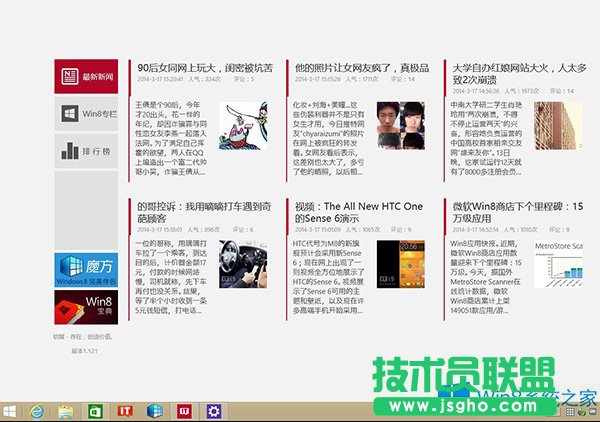 Win8.1 Modern应用显示任务栏的技巧