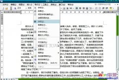 word分栏怎么设置