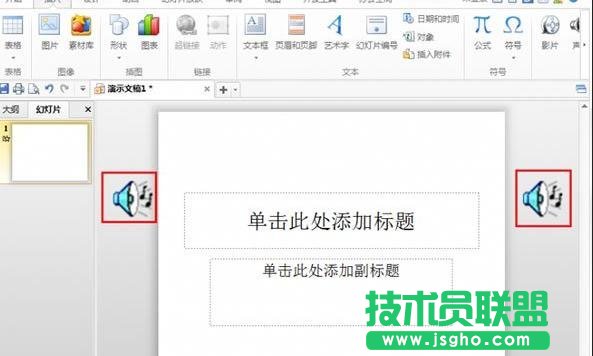 WPS演示如何不显示喇叭图标 三联