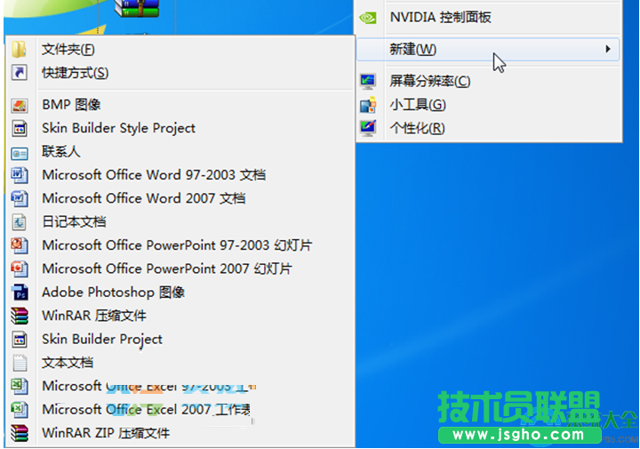 Win7系统怎么删除右键新建中有一个Skin Builder Project？  三联
