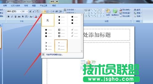 怎么在PPT中创建项目符号 三联