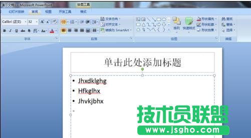 怎么在PPT中创建项目符号